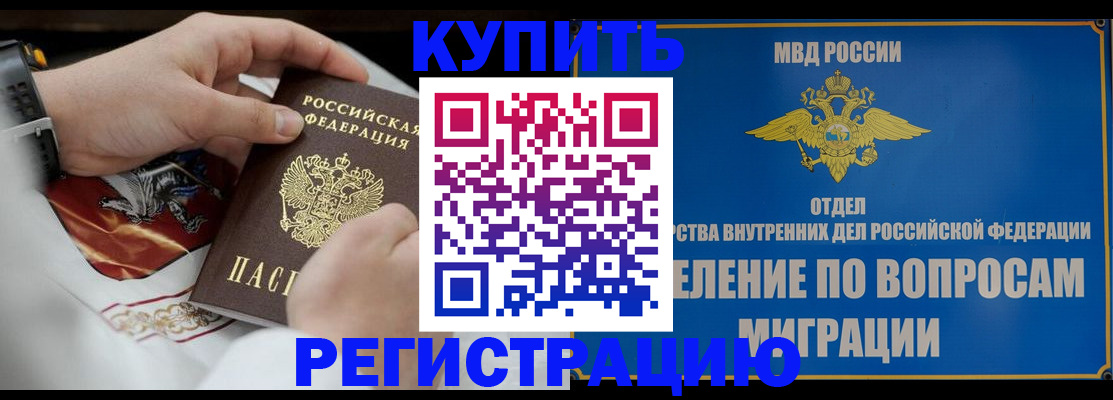миграционный учет в Боготоле