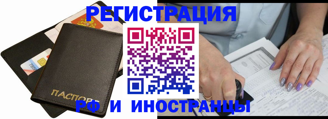временная регистрация для всех в Боготоле