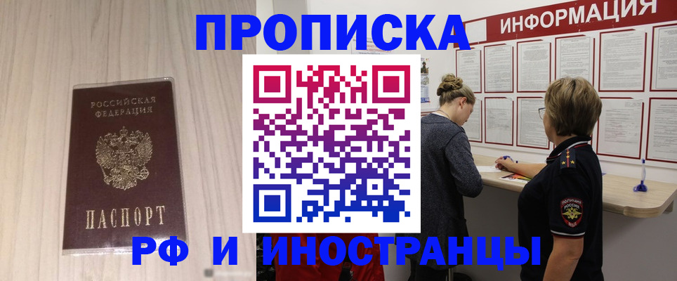 прописка штамп в Боготоле