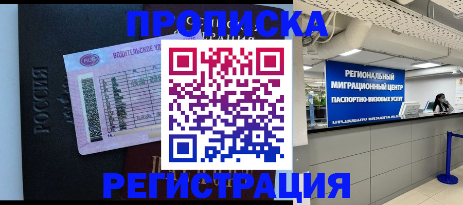 прописка для кредита в Боготоле